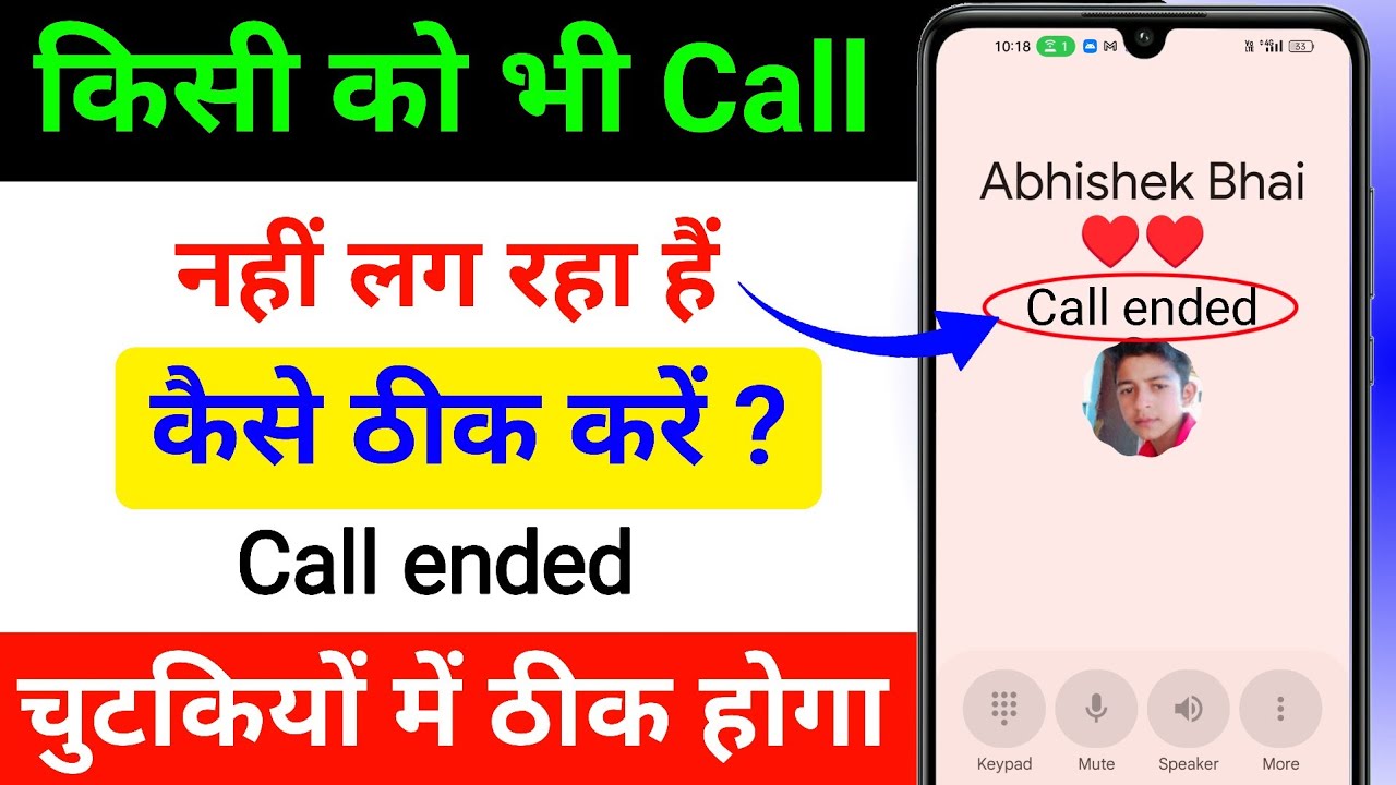 call nahi lag raha hai to kya kare | howto fix call ended problem | call ended problem on android