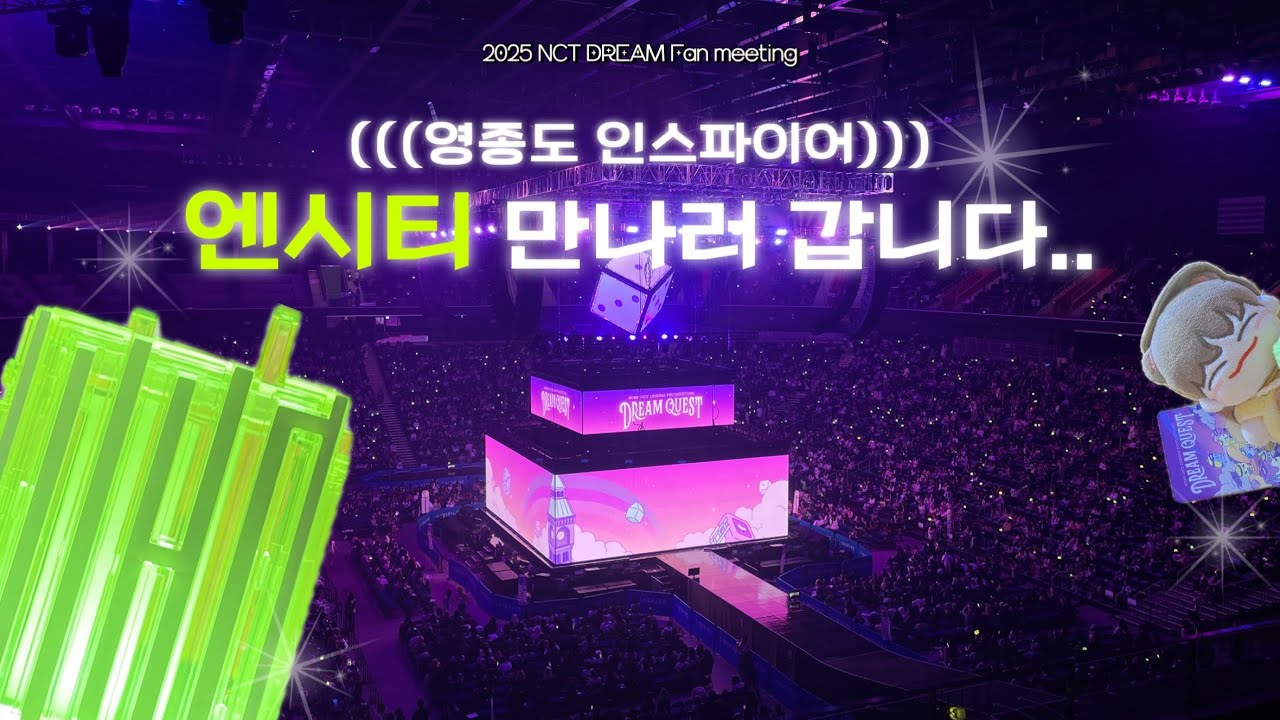 엔시티드림 팬미팅 다녀옴｜인스파이어아레나 4층시야｜천프 편파편집 🐬💚