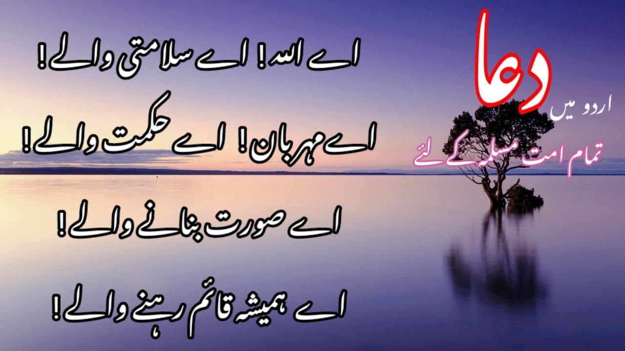 Dua For All Muslims | With Urdu Lyrics | Dua Islamic Voice