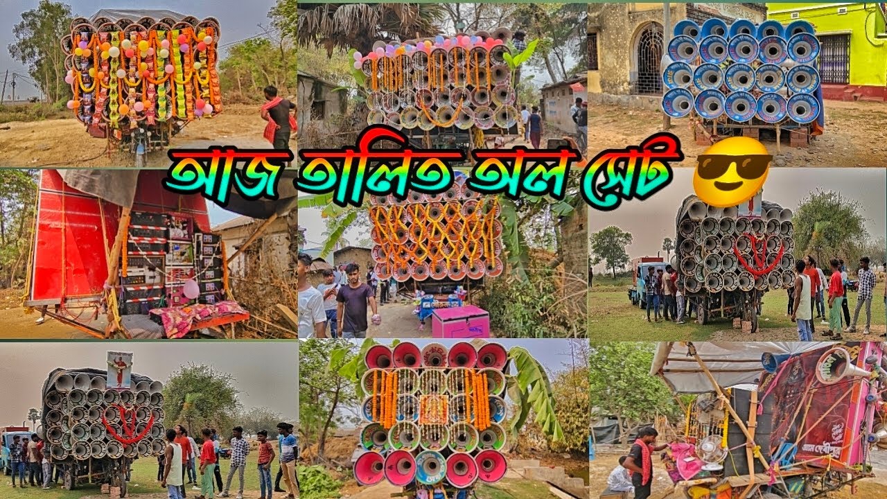 😎আজ তালিতে কালি পূজো উপলক্ষে 🌺 অল সেট পজিশননের জন্য রেডি 😎 all box 2026 remix boy sane 😎