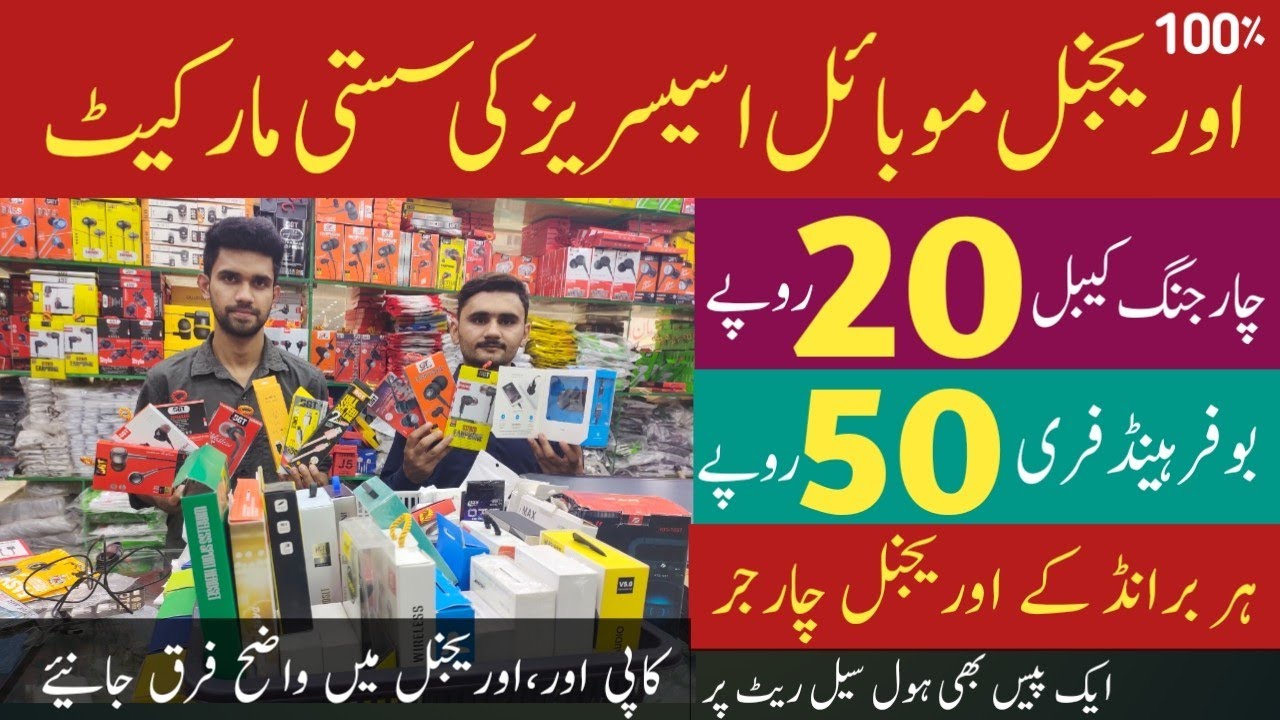 Mobile accessories wholesale market || BGT mobile accessories || Mobile accessories market in Lahore