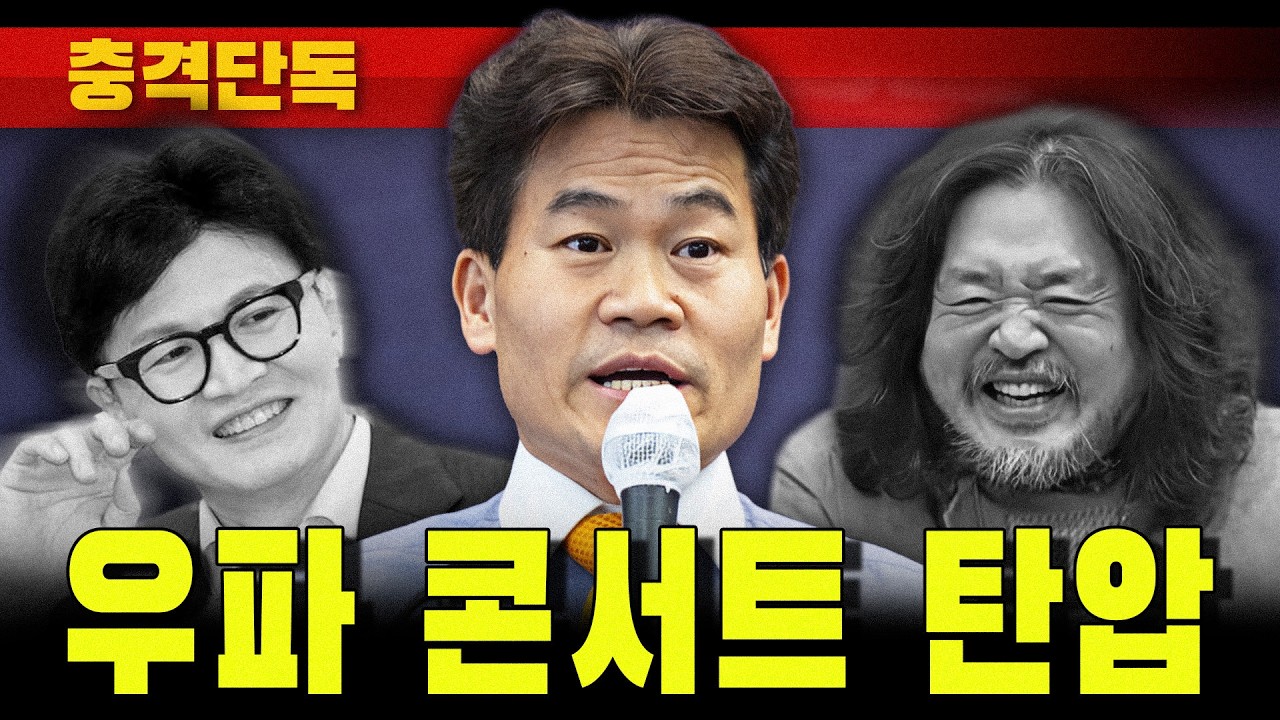 [충격단독] 우파 콘서트 탄압 (새마을방송 채널 삭제)