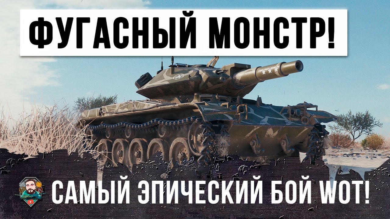 СМОТРЕТЬ ДО КОНЦА! ЧТО ТВОРИТ ЭТОТ ФУГАСНЫЙ МОНСТР Т49! ОН СЛОМАЛ ИМ МОЗГ ТАКТИКОЙ WORLD OF TANKS!