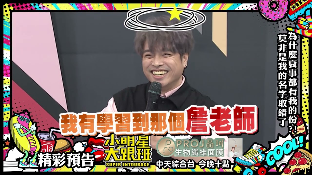 卡古運勢跌落到谷底 木木老師賜名走詹惟中路線｜2023.07.24 馬國賢、蔡允潔、LALA、麥基、卡古、詹惟中、木木老師 @我愛小明星大跟班