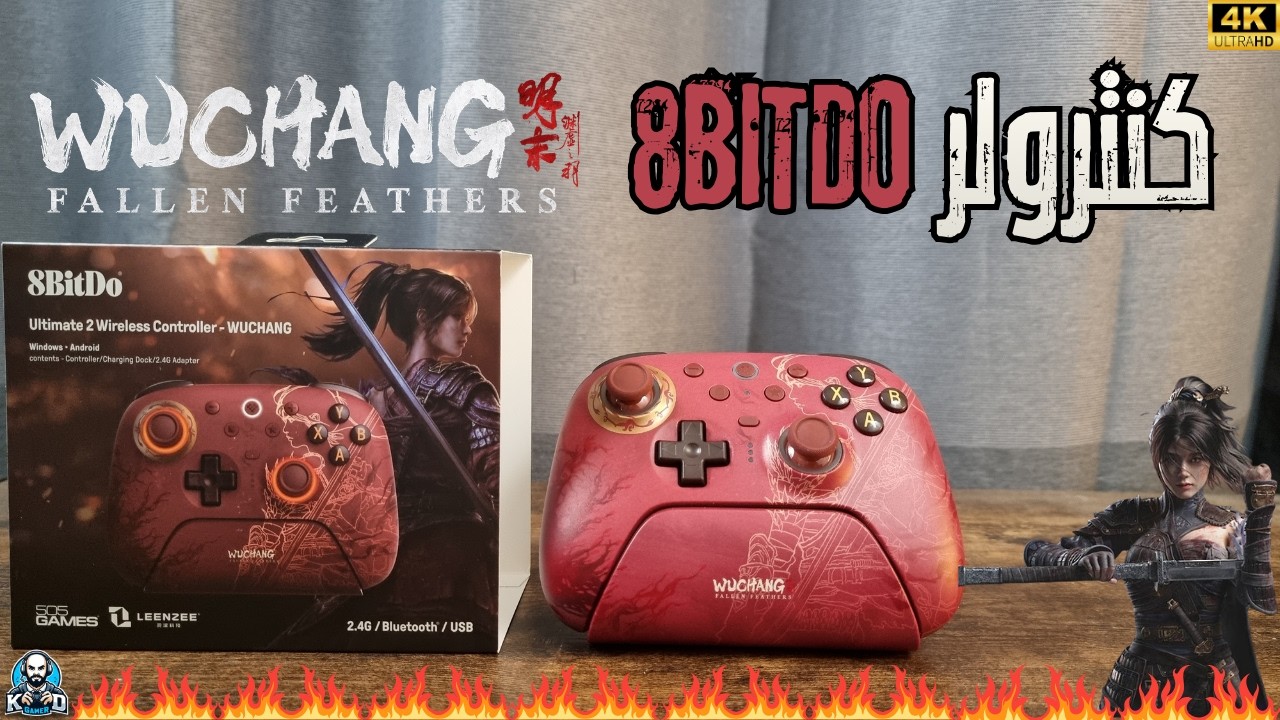 أنبوكسينق كنترولر ايت بيت دو نسخة ووتشانغ فولين | 8BitDo Controller Wuchang Fallen 📦🎮⛩️