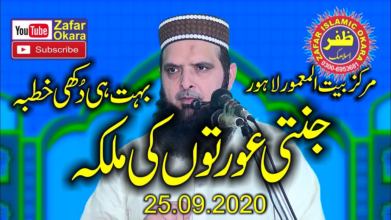 Molana Hafiz Yousaf Pasrori Topic Seerat e Fatima.2020.Zafar Okara