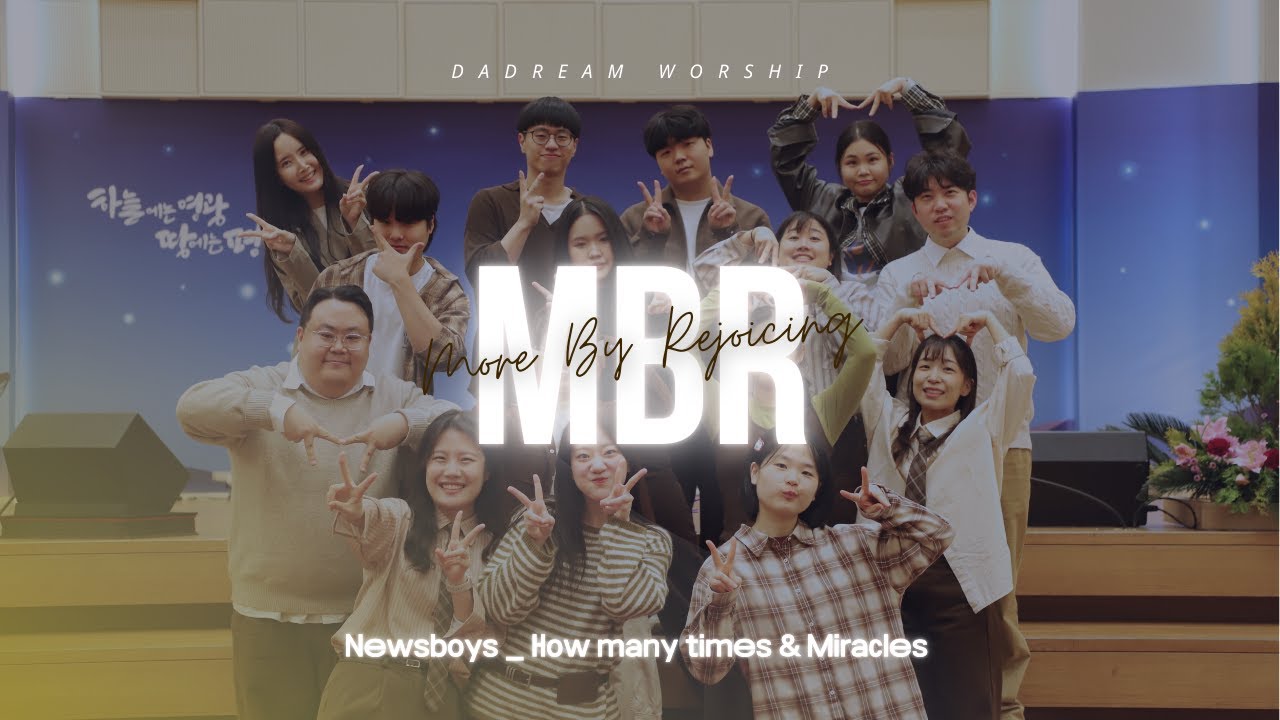 MBR: 몸부림 (More By Rejoicing) - How many times& Miracles