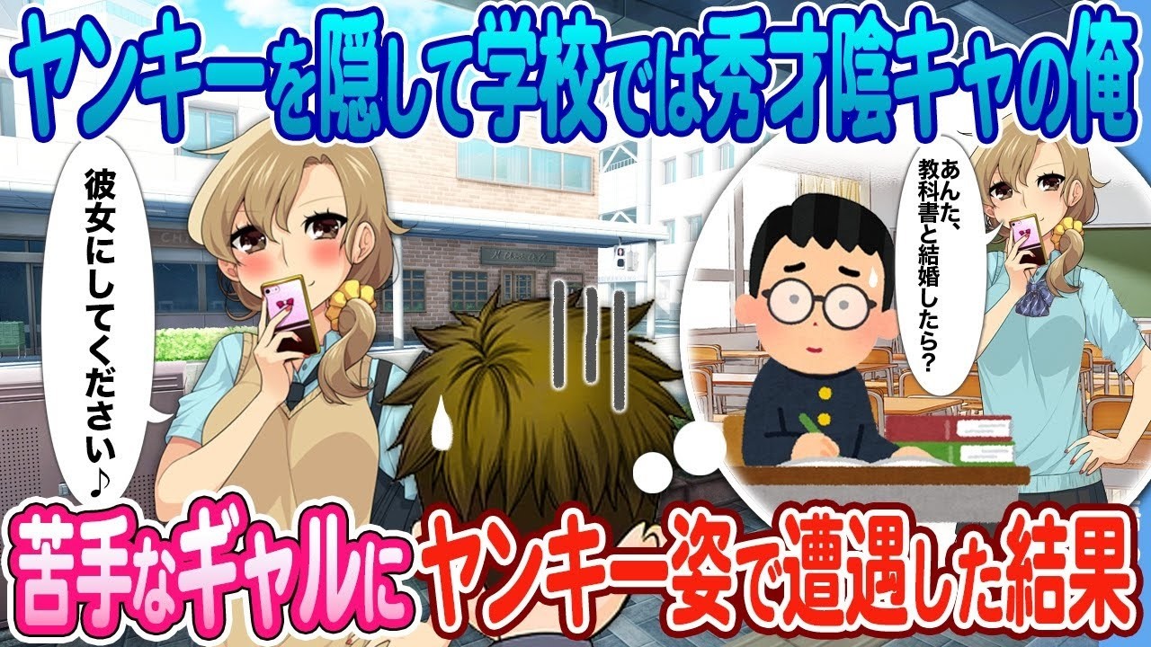全国模試1位のヤンキーが陰キャ演じてたら、ドベギャルに「教科書と結婚しろ」って煽られた結果がヤバすぎた