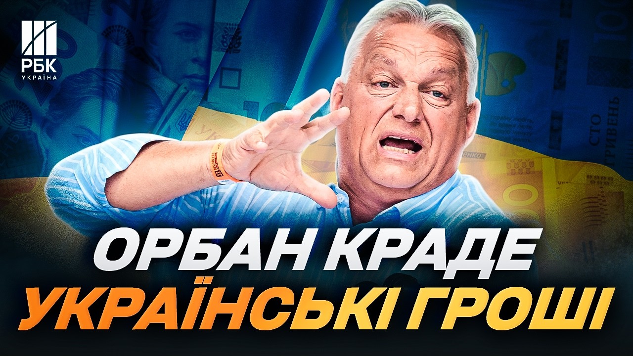 Орбан перейшов межу! 90 мільярдів під загрозою: що буде з виплатами в Україні?
