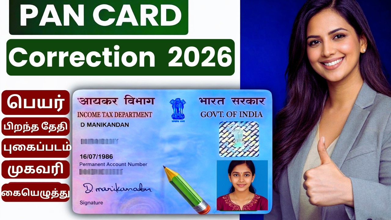 PAN Card Correction 2026 Tamil @thanthitv
