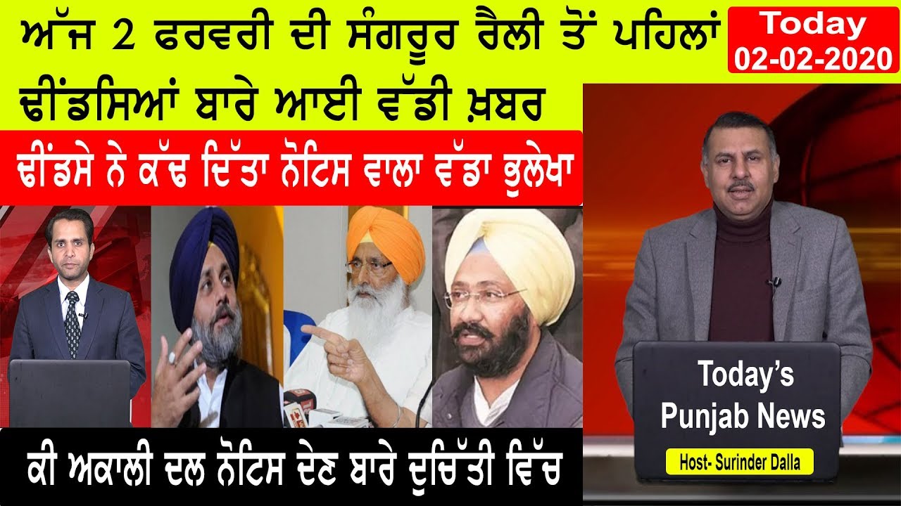 Punjabi News 1 February 2020 | E9 Punjabi News | Today Punjab News I SAD Sangrur Rally