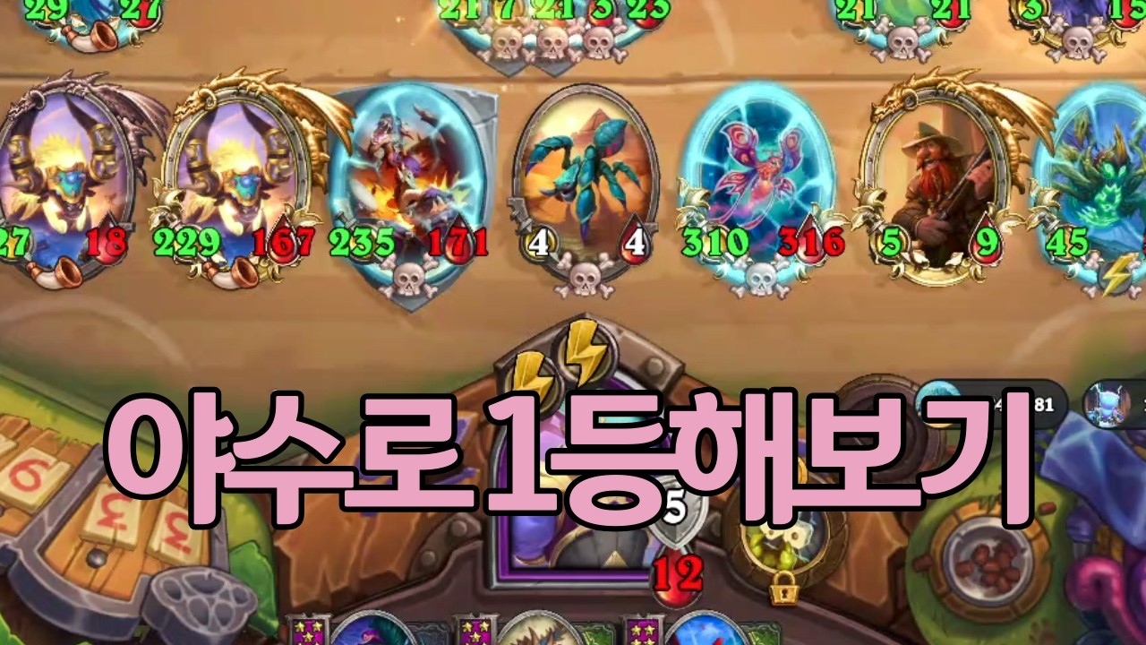 야수로 1등해보기