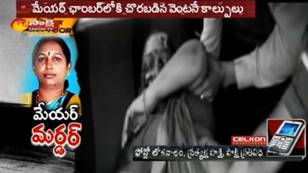 Chittoor Mayor Katari Anuradha Murdered - Watch Clear Details