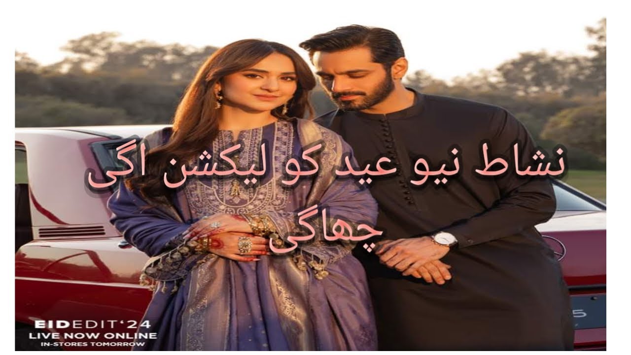Nishat Eid collection 2024 || Nishat summer collection 2024