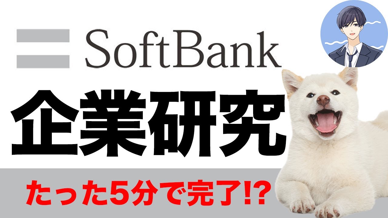 【最新版】ソフトバンクの企業研究【就活】