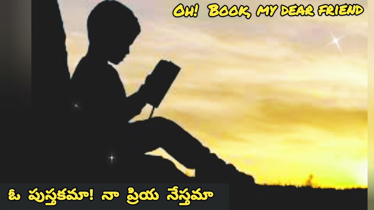 ఓ పుస్తకమా!  ప్రియ నేస్తమా 📚  Oh BOOK! My Dear Friend 