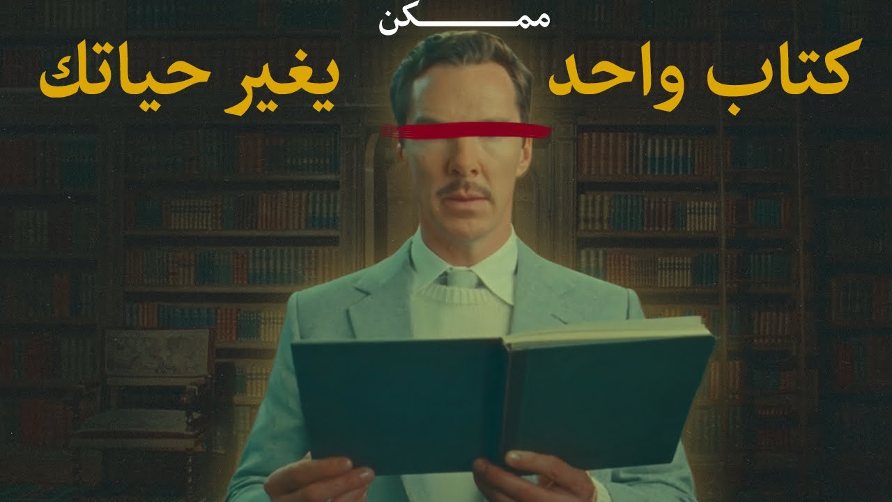 من كتاب 101 حيلة نفسية لترويض العقل وتغيير الحياة