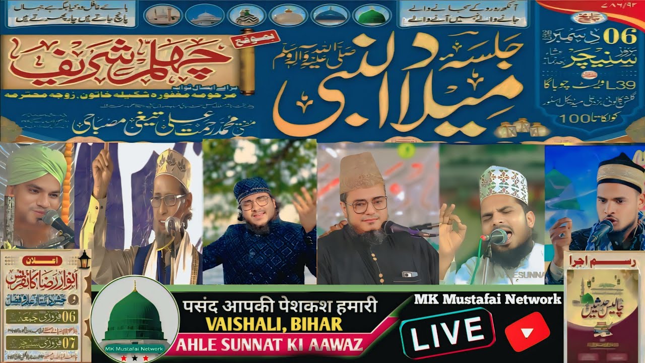 Jashan E EiD Milad un Nabi S A W At Gulshan Colony, Jamia Abdullah Bin Masood Kolkata 700100