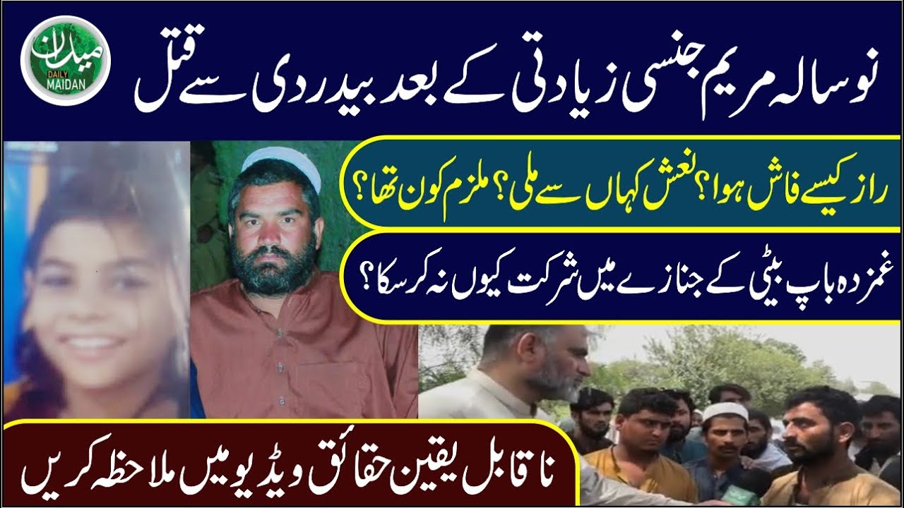 Moral Crisis: Tragic incident of 9 year old girl | Violence against children | Peshawar