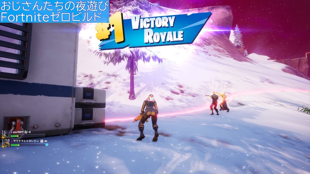 ビクロイ取りたいおじさんたちのビクロイ#7【フォートナイト/Fortnite】