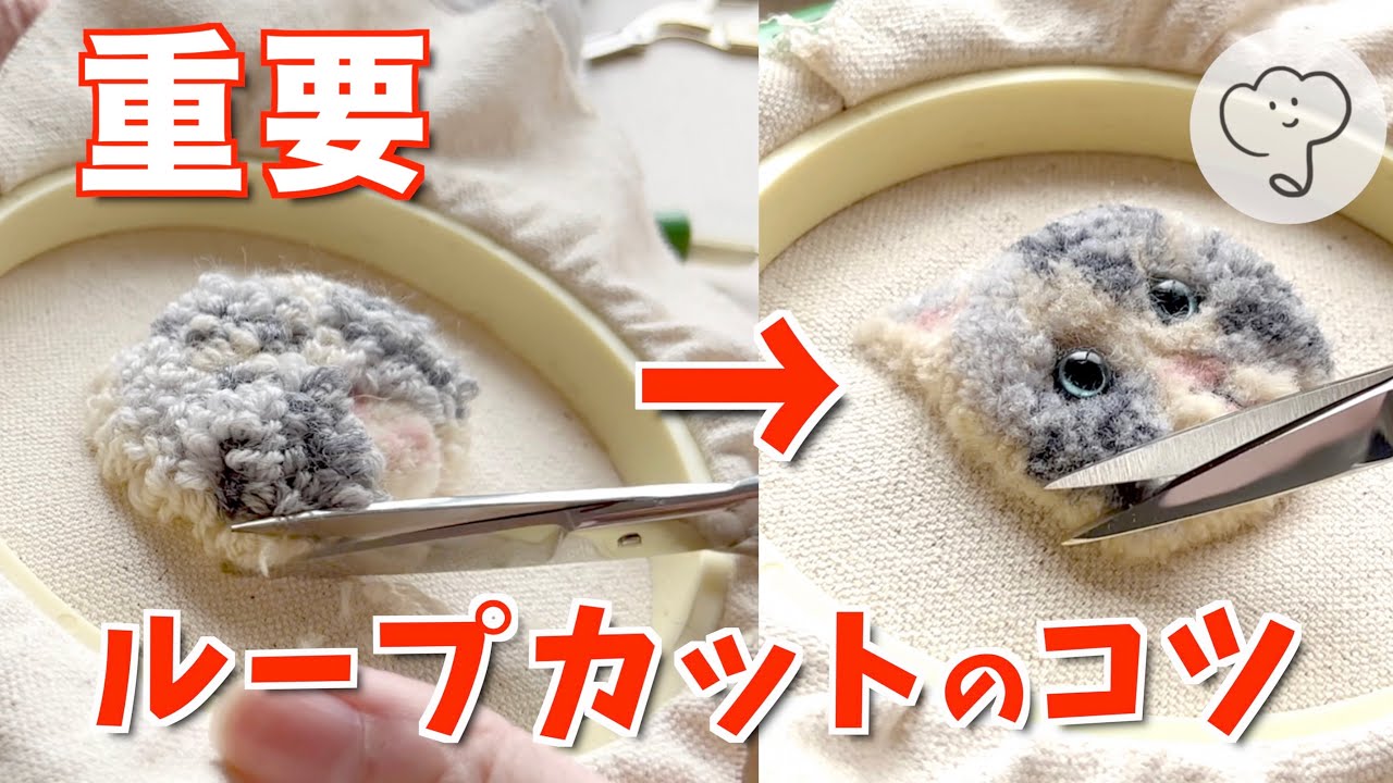 ［フリーステッチングニードル］綺麗にループカットする方法/Punch needle loop cut cat embroidery