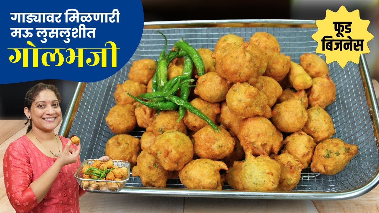 नाश्तासेंटर सारखी मऊ लुसलुशीत गोलभजी | घशात दाटू नये म्हणून ६ नियम पाळा १० प्लेट गोलभजी Bhaji Recipe