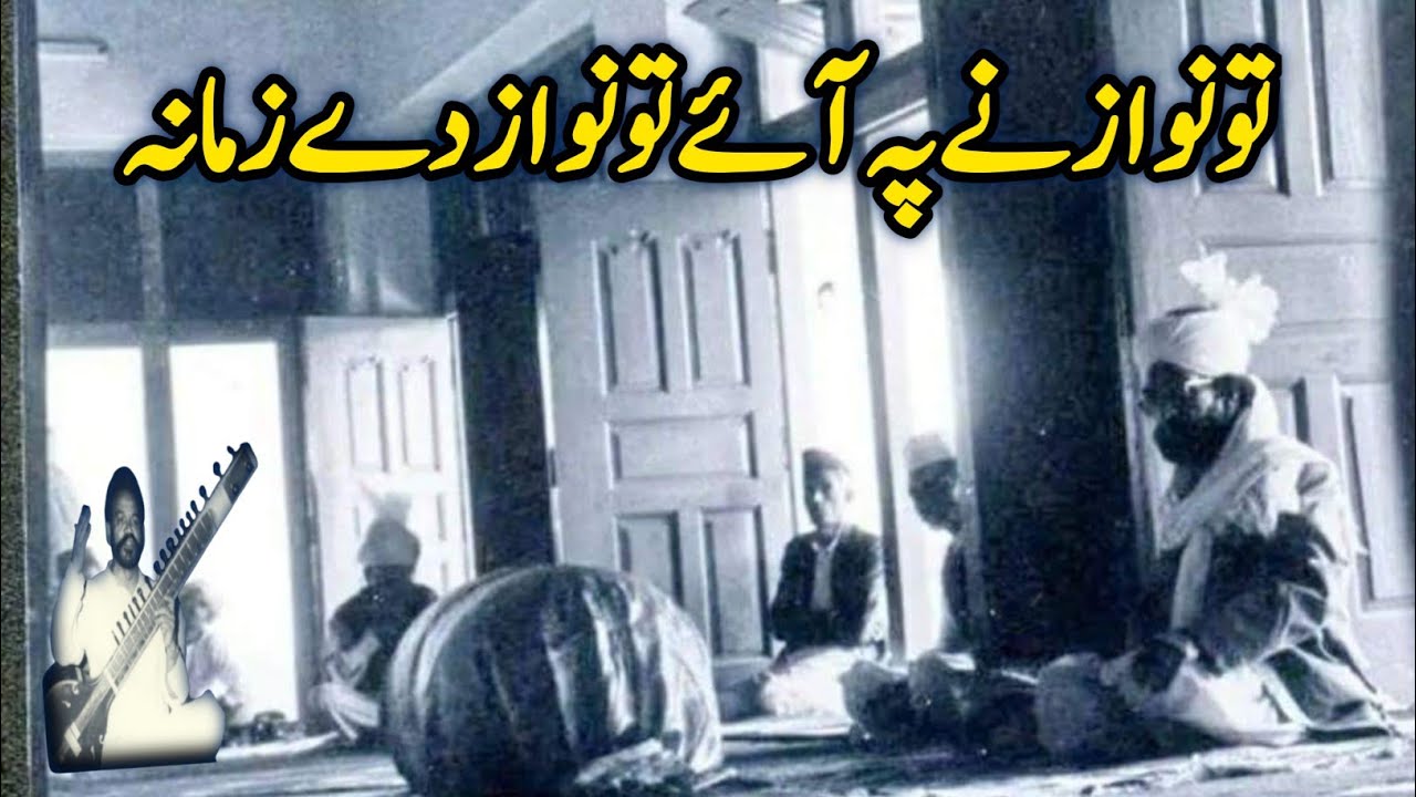 Tu Nawazney Pe Aye تو نوازنے پہ آئے | Haji Mahboob Ali Qawwal RA Golra Sharif