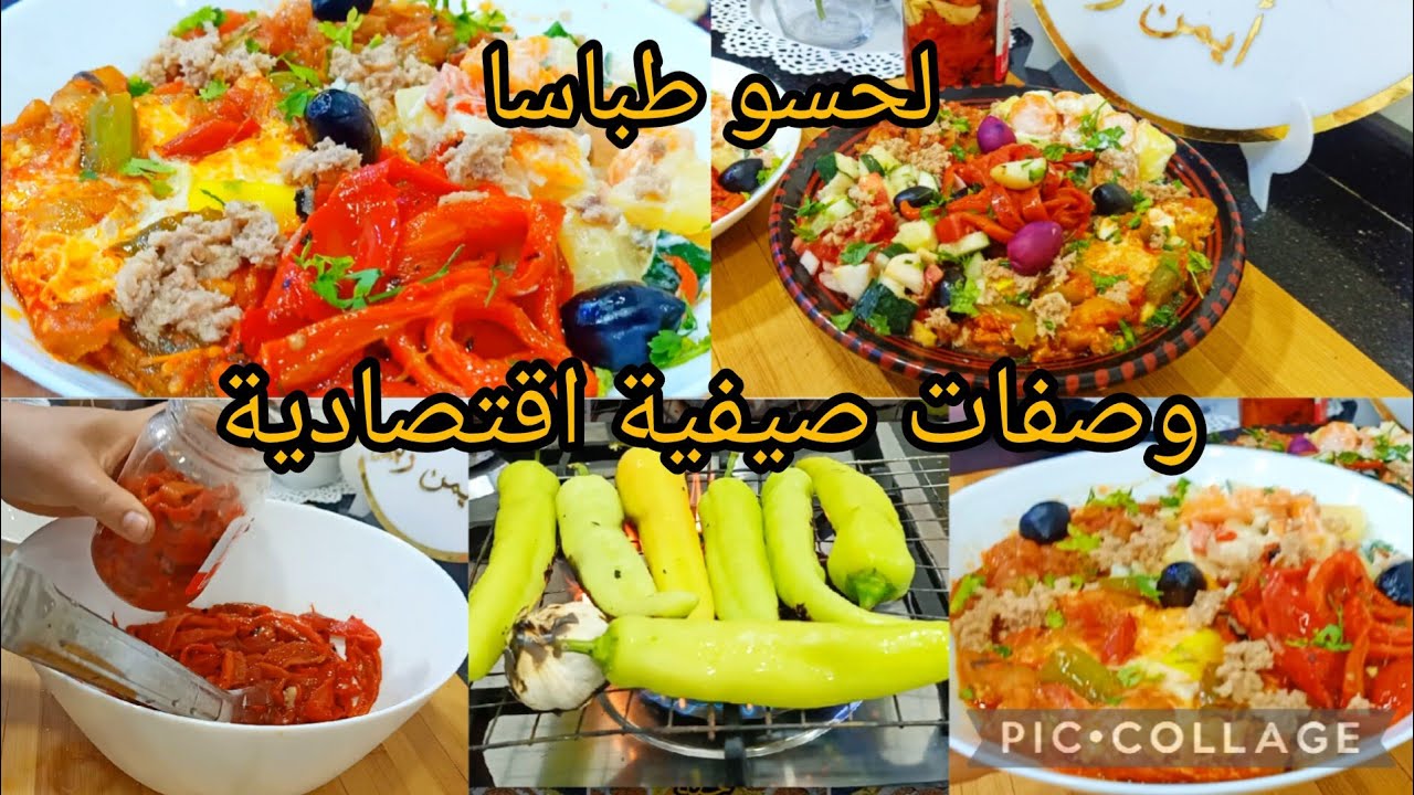 راكي حاصلة واش ديري غدا ولا عشاء عليك وعلى هاد الوصفات ينحو عليك تخمام والبنة ياسلام