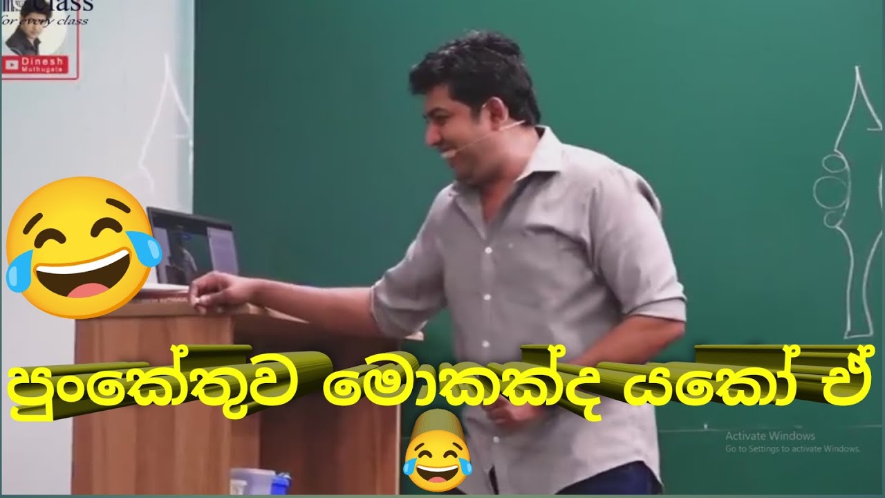 මොකක්ද බොලේ පුංකේතුව කියන්නනේ 😂| Dinesh Muthugala
