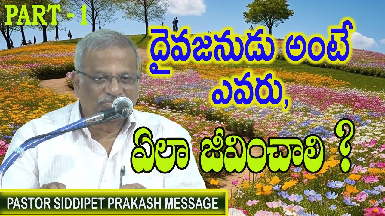 Pastors Meeting Part - 1 / Pastor Prakash Messages / Siddipet Prakash Pastor Messages