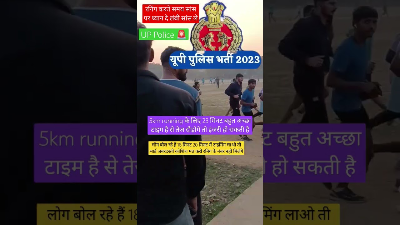 UP POLICE 🚨 5KM RUNNING TIMING #shorts #upp #viralvideo #physical @UniqueReader