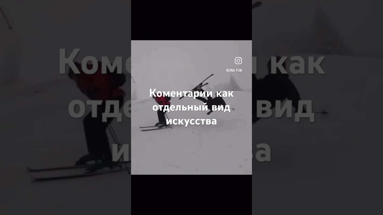 Комментарии как отдельный вид искусства