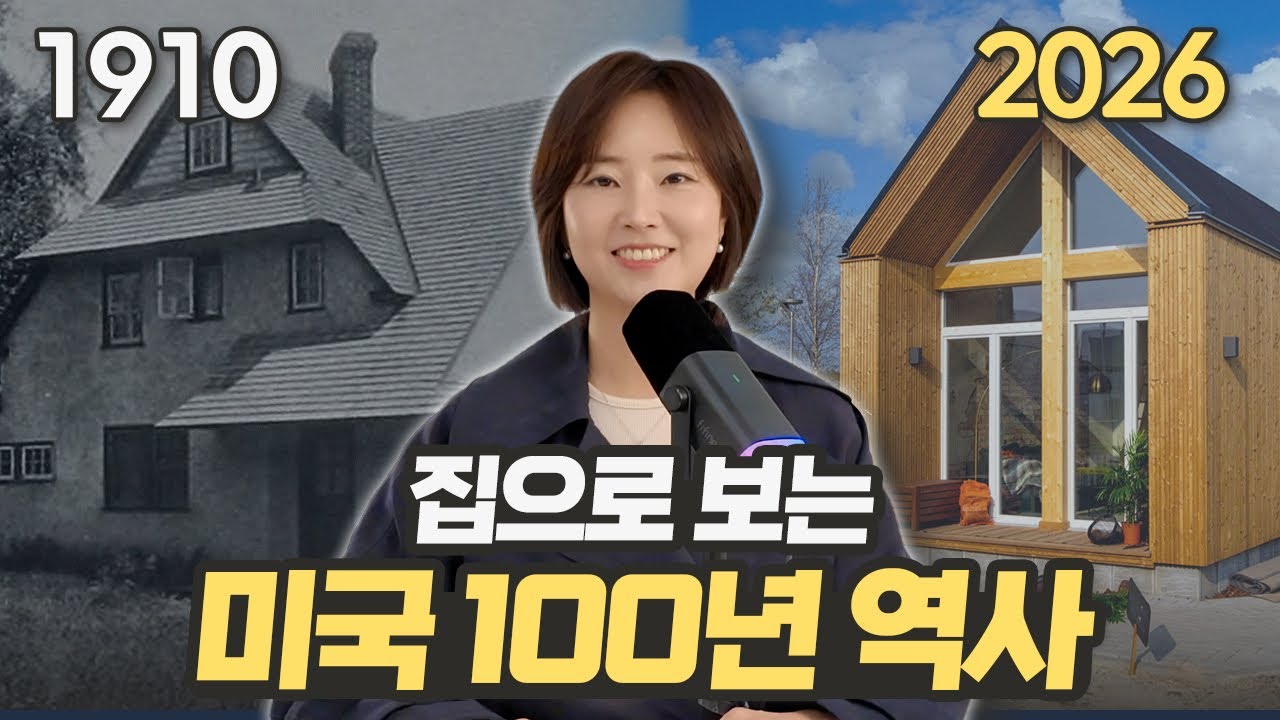 사람은 줄었는데 미국 집은 왜 2.5배 커졌을까?