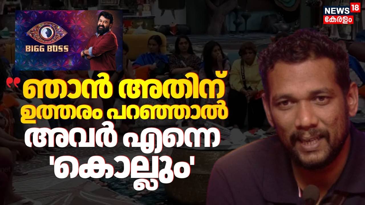 ''ഞാൻ അതിന് ഉത്തരം പറഞ്ഞാൽ അവർ എന്നെ 'കൊല്ലും'; Sabu Mon | Bigg Boss Malayalam | Bigg Boss S7