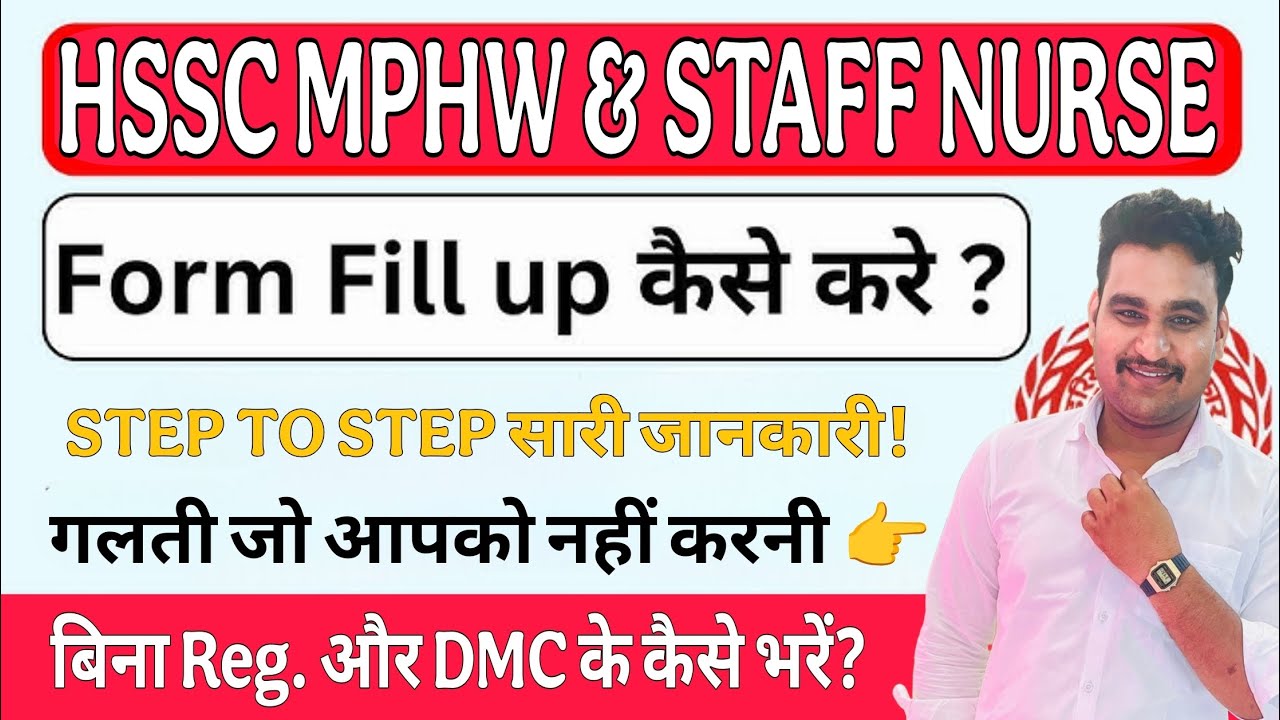 HSSC MPHW / Staff Nurse Online Form Fill Up | बिना Reg & DMC के कैसे भरें? 