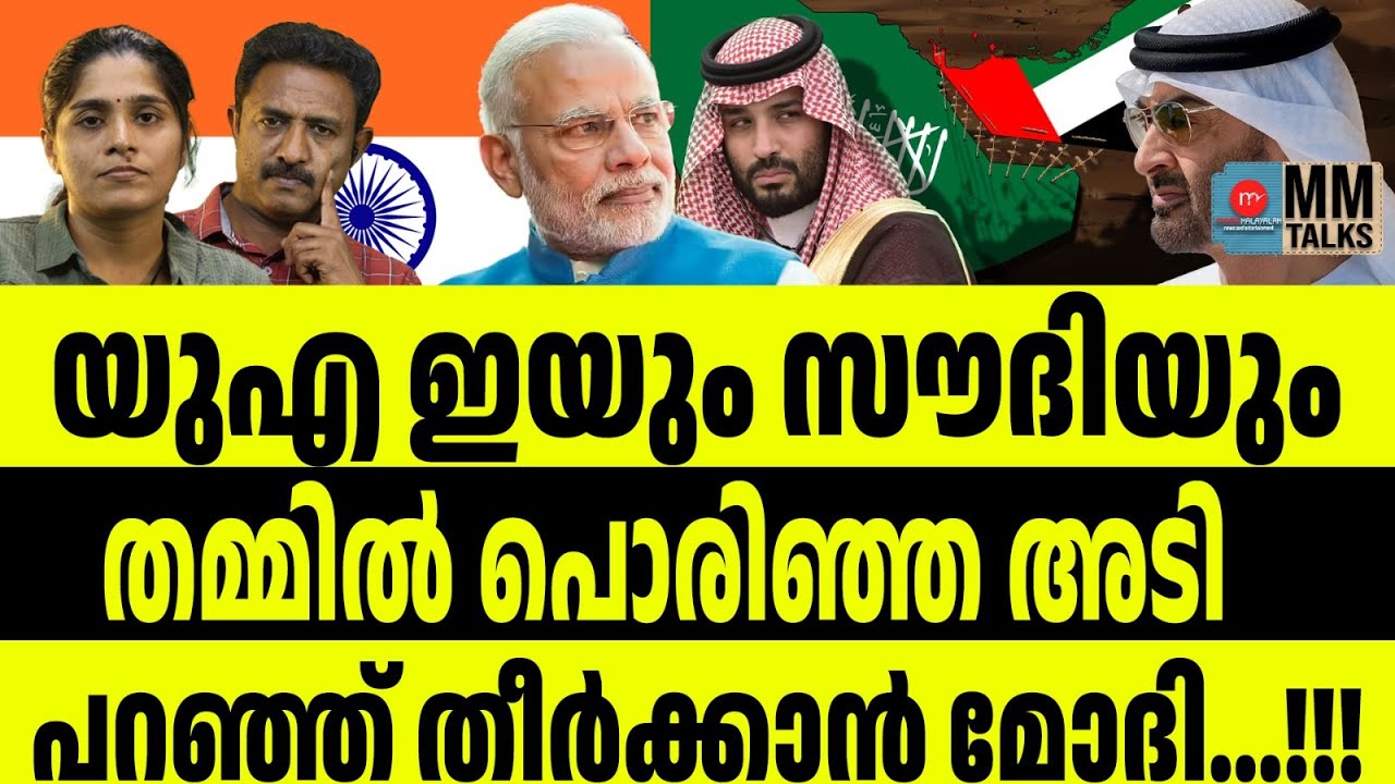 ഒമാനിലേക്ക് മോദി.... സംഭവം സസ്പെൻസ് | MM TALKS | MODI