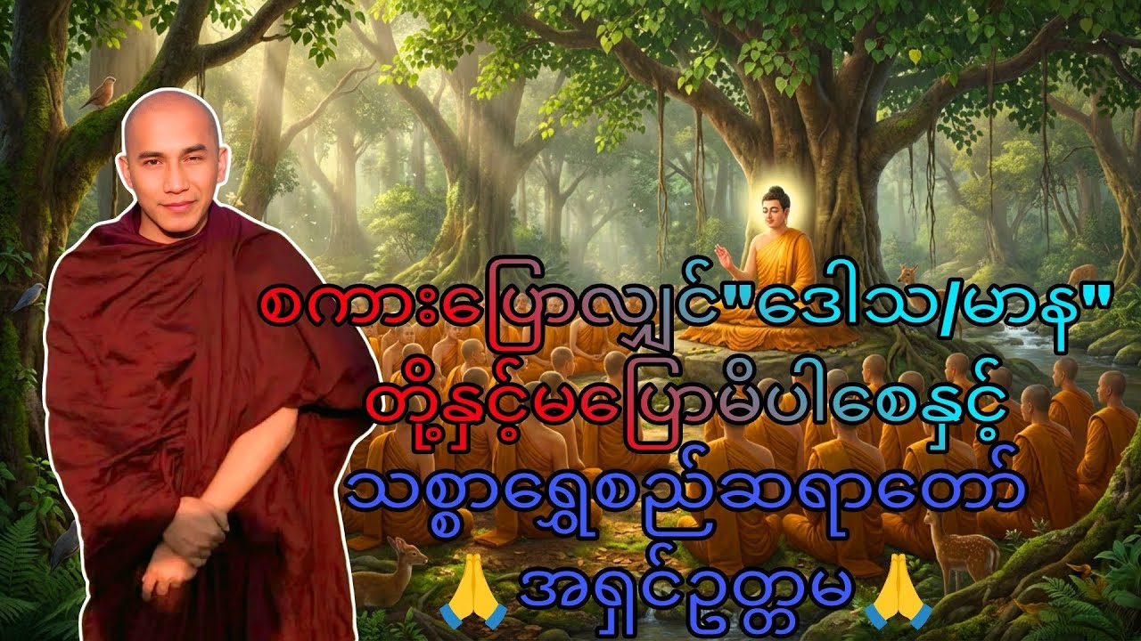 စကားပြောလျှင် 