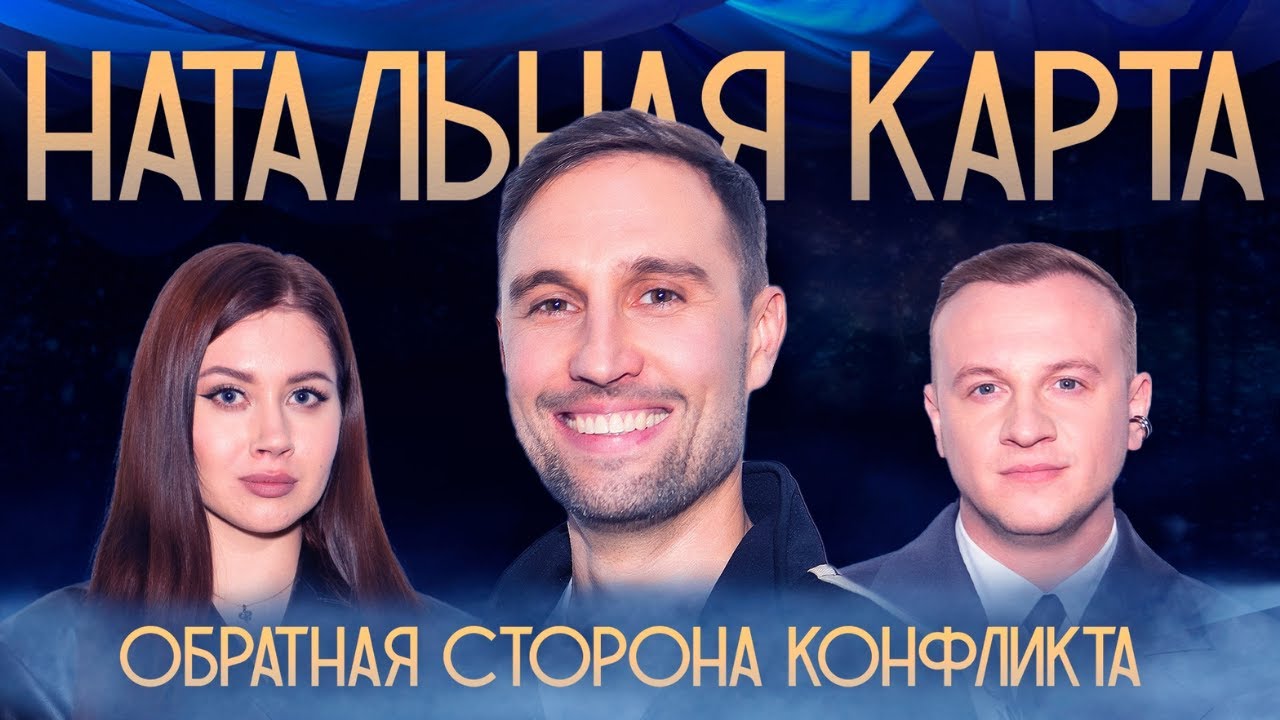 Натальная карта - #23 Алексей Смирнов | Смирнов, Журавлев, Иванченко