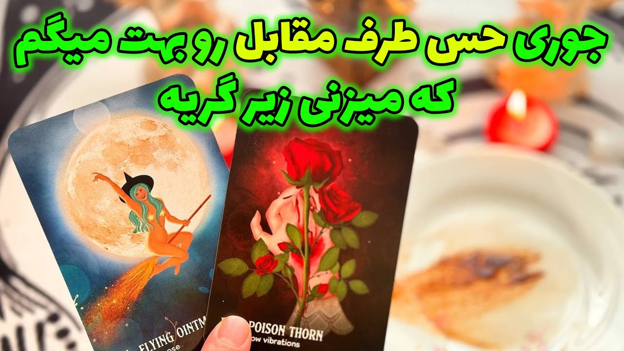 فال تاروت مرلین - جوری حس طرف مقابلت بهت میگم که میزنی زیر گریه