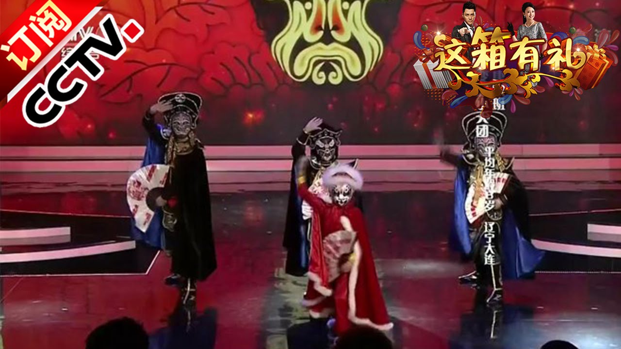 [综艺盛典]表演《变脸》 表演者：唐家班 | CCTV