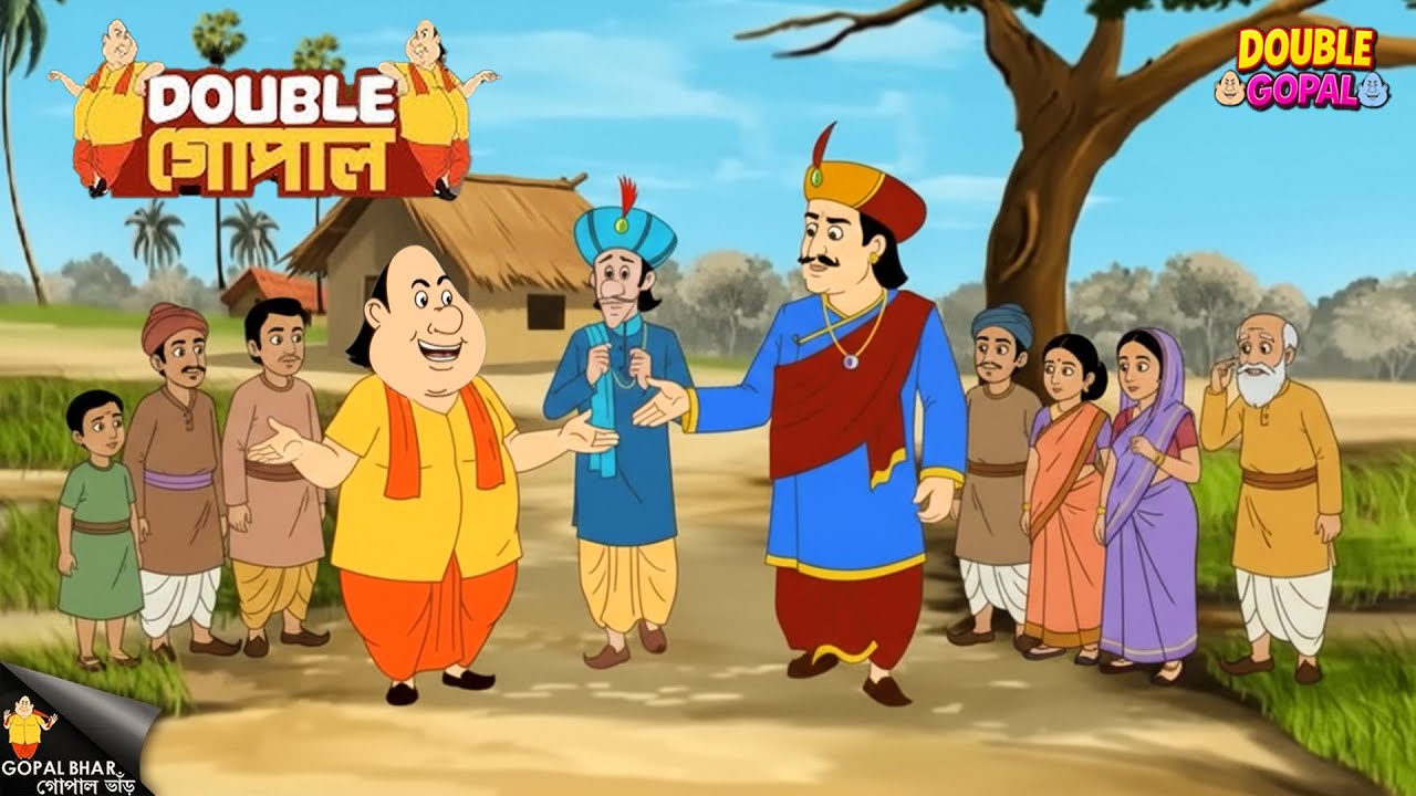 রাজার তিনটি প্রশ্ন | Gopal Bhar | গোপালভাঁড় | Double Gopal | Fun With Gopal | New