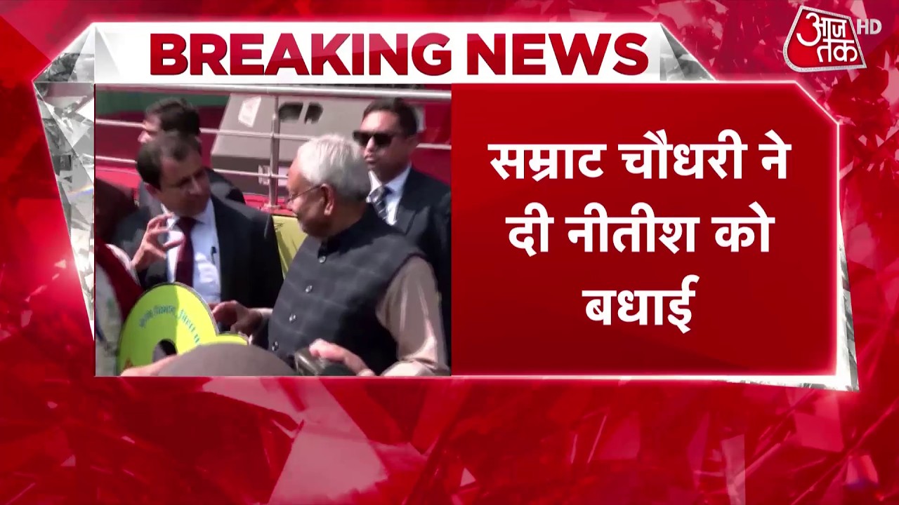 Nitish Kumar Rajya Sabha News: Nitish Kumar को Samrat Choudhary ने बधाई दी | Bihar Politics