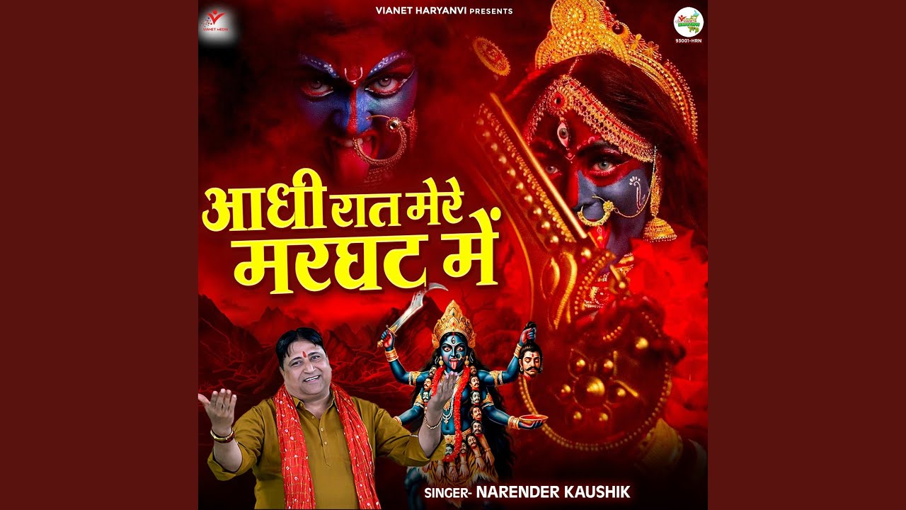 Aadhi Raat Mere Marghat Mein