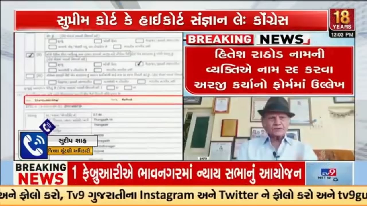 Controversy over claim to remove Shahbuddin Rathod's name from voter list  | Gujarat Voter List