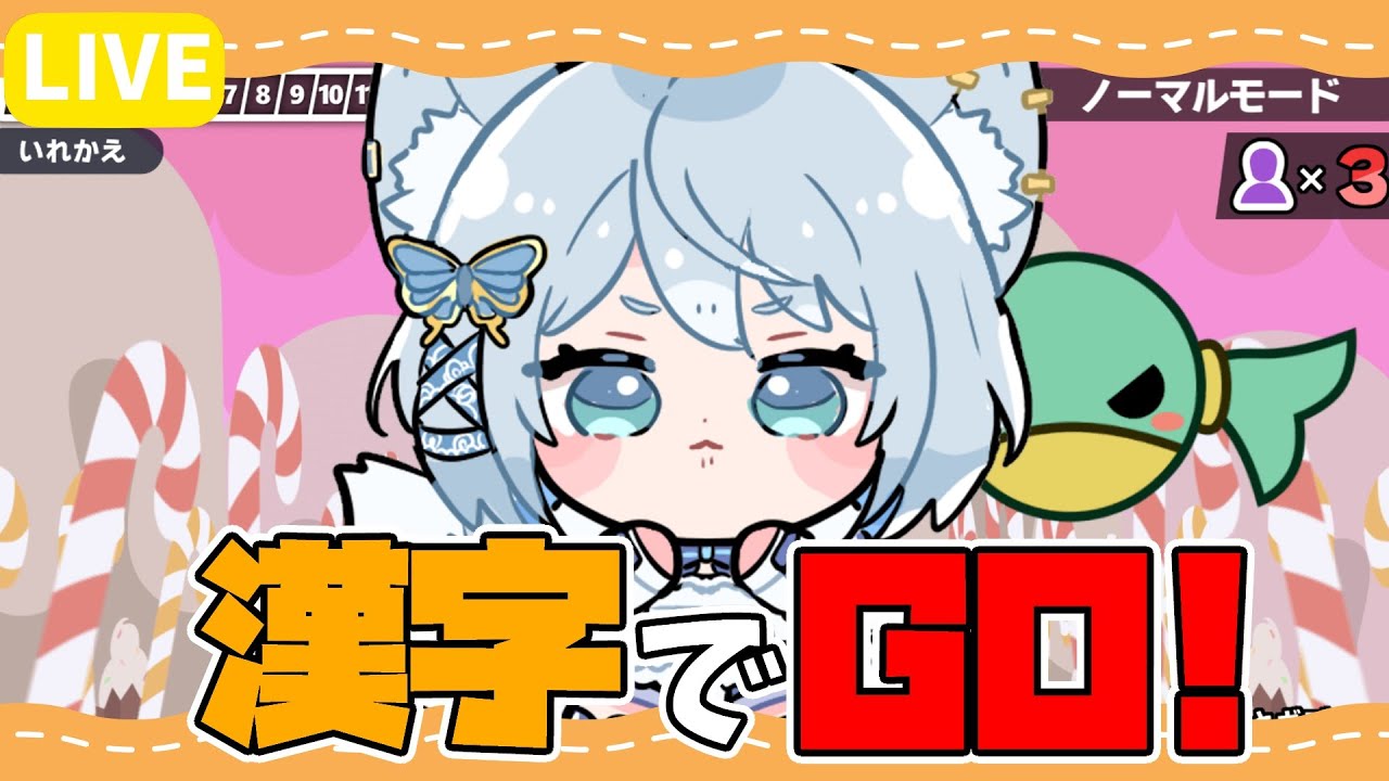 【#漢字でgo  】久々に漢字と触れ合う【Vtuber/碧瀬ねろ】 #vtuber #個人勢vtuber