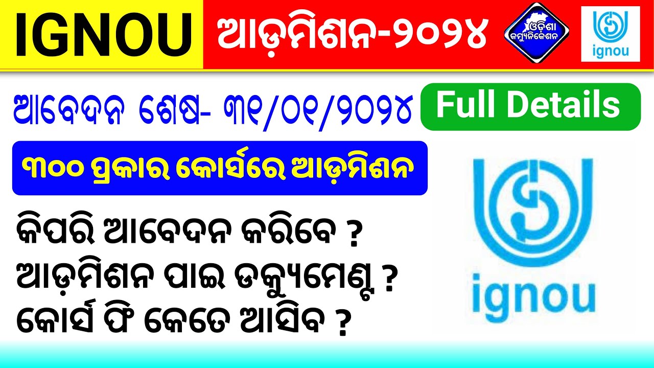 IGNOU January Admission-2024 Full Details || IGNOU January Session Admission 2024- Online Apply