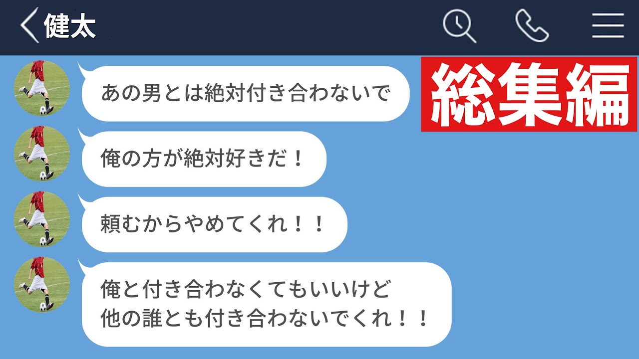【LINE】片思いの相手に彼氏ができそうになって発狂する男の末路www【総集編・作業用・睡眠用】