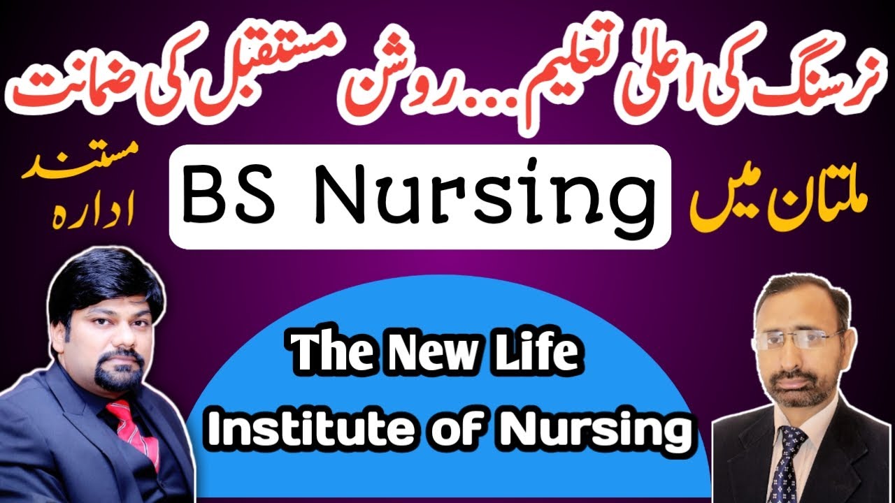 New life Institute of Nursing | نیو لائف انسٹیٹیوٹ آف نرسنگ | Taleemi Awaz | BS Nursing | BSN