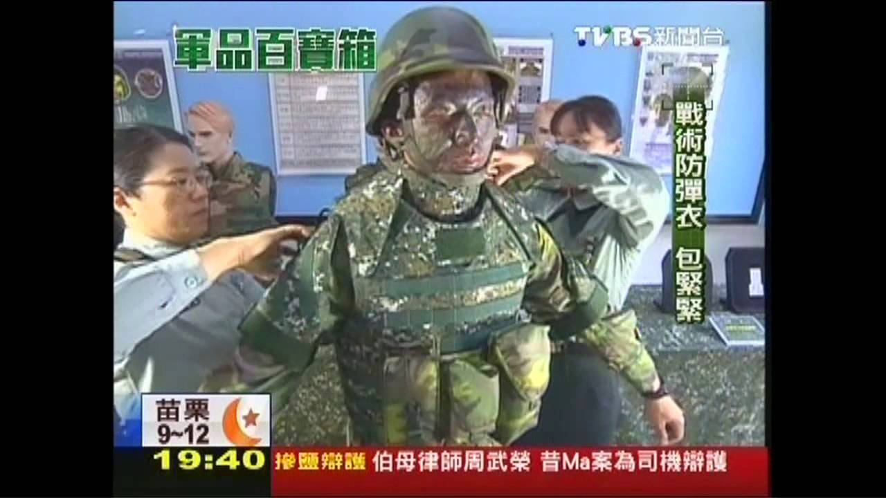 【軍品百寶箱】拋繩槍到防火衣　兵工廠就是百寶箱