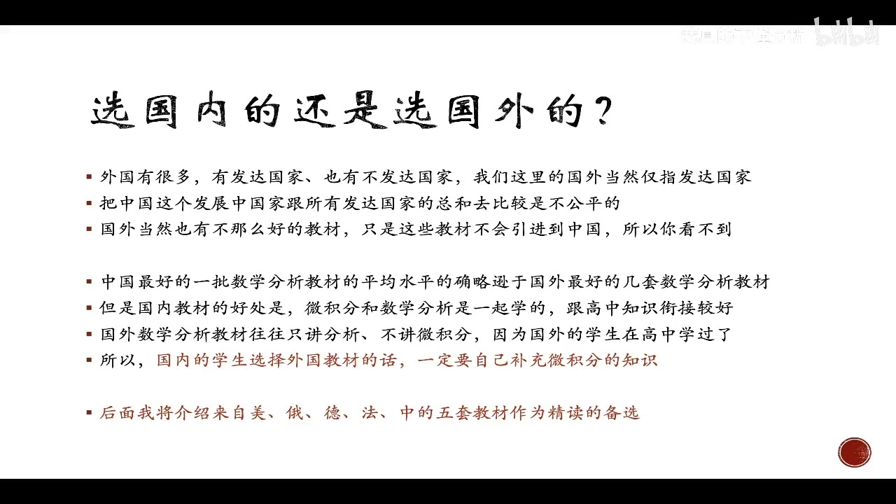 如何選擇一本數學分析/高等微積分教材？from mainland THU